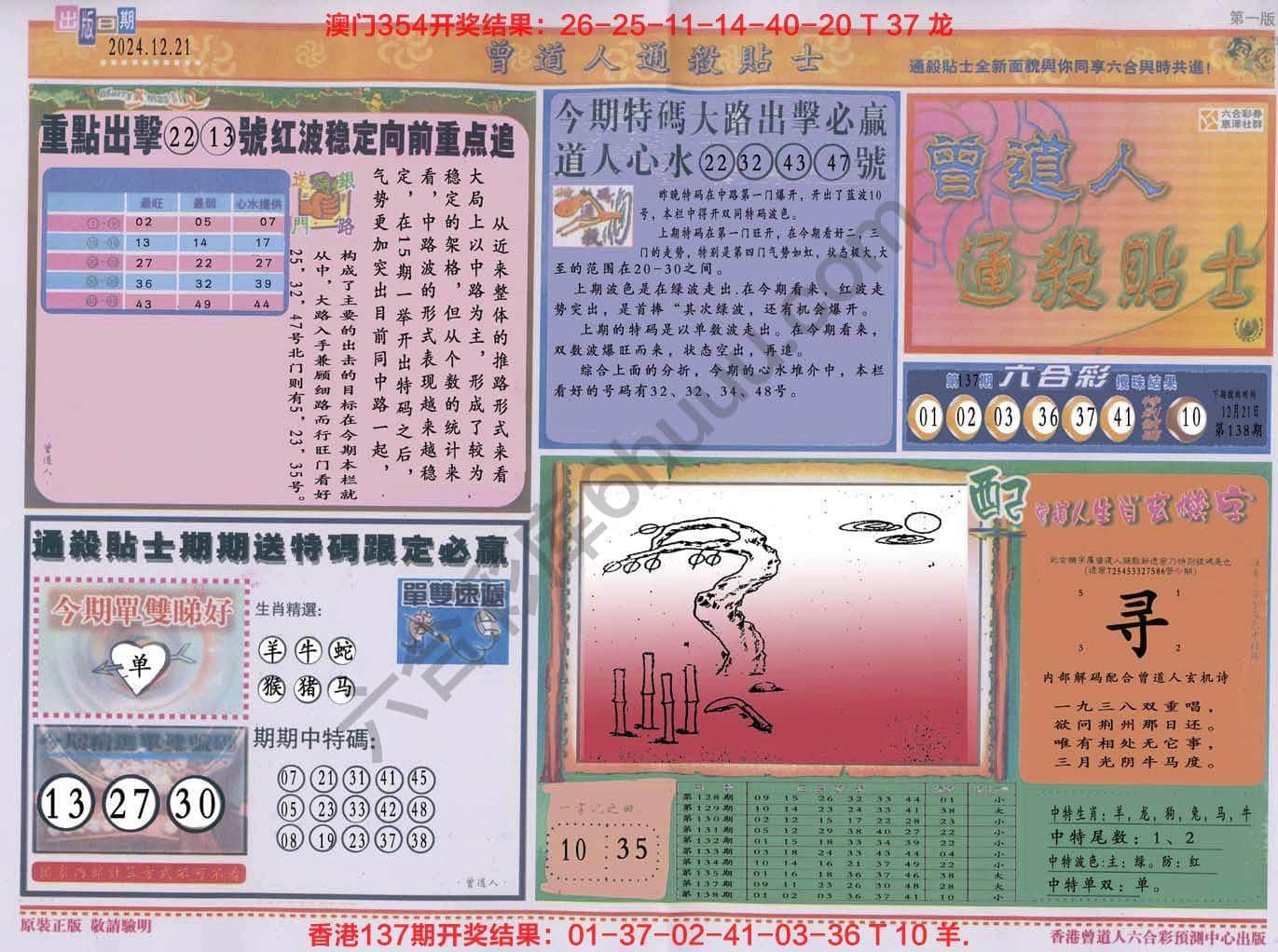 六合彩心水图库12|曾道人通杀贴士 六合彩心水图库12|曾道人通杀贴士