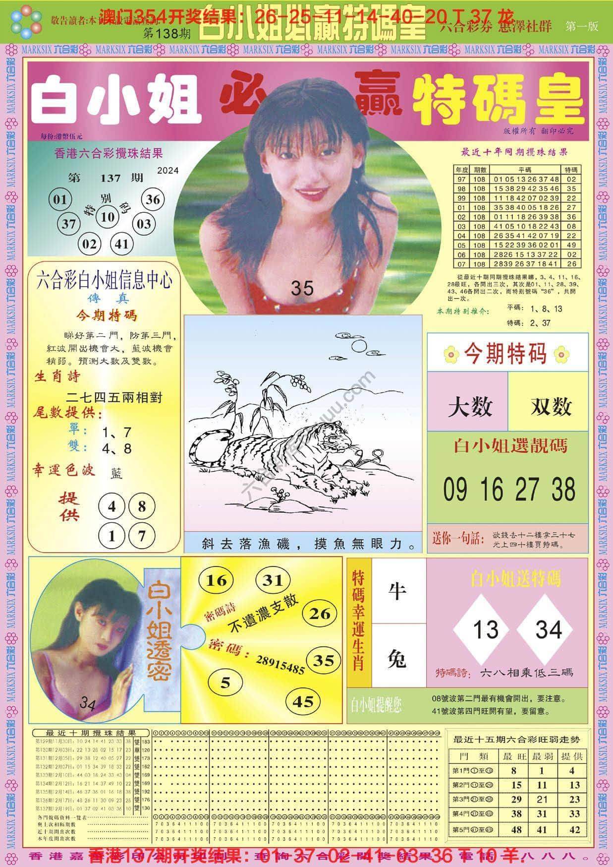 六合彩心水图库9|白小姐必赢特码皇 六合彩心水图库9|白小姐必赢特码皇