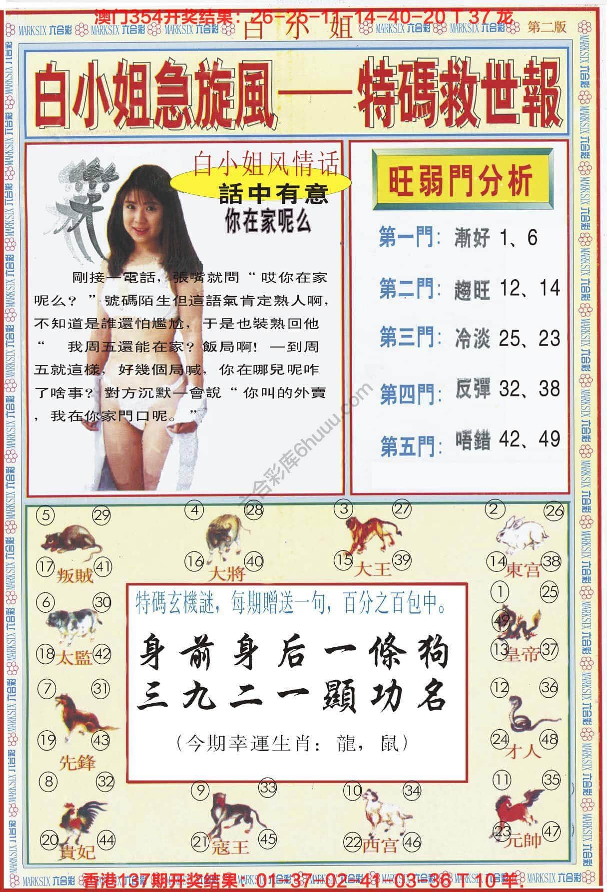 六合彩心水图库7|白小姐急旋风特码救世报 六合彩心水图库7|白小姐急旋风特码救世报