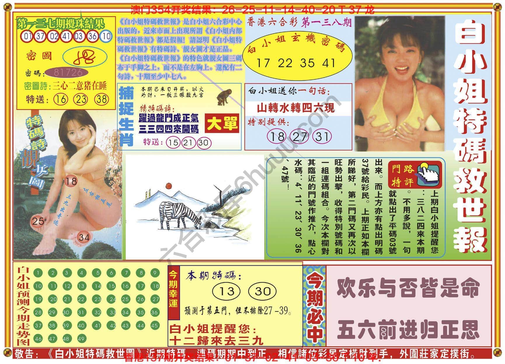 六合彩心水图库4|白小姐特码救世报 六合彩心水图库4|白小姐特码救世报