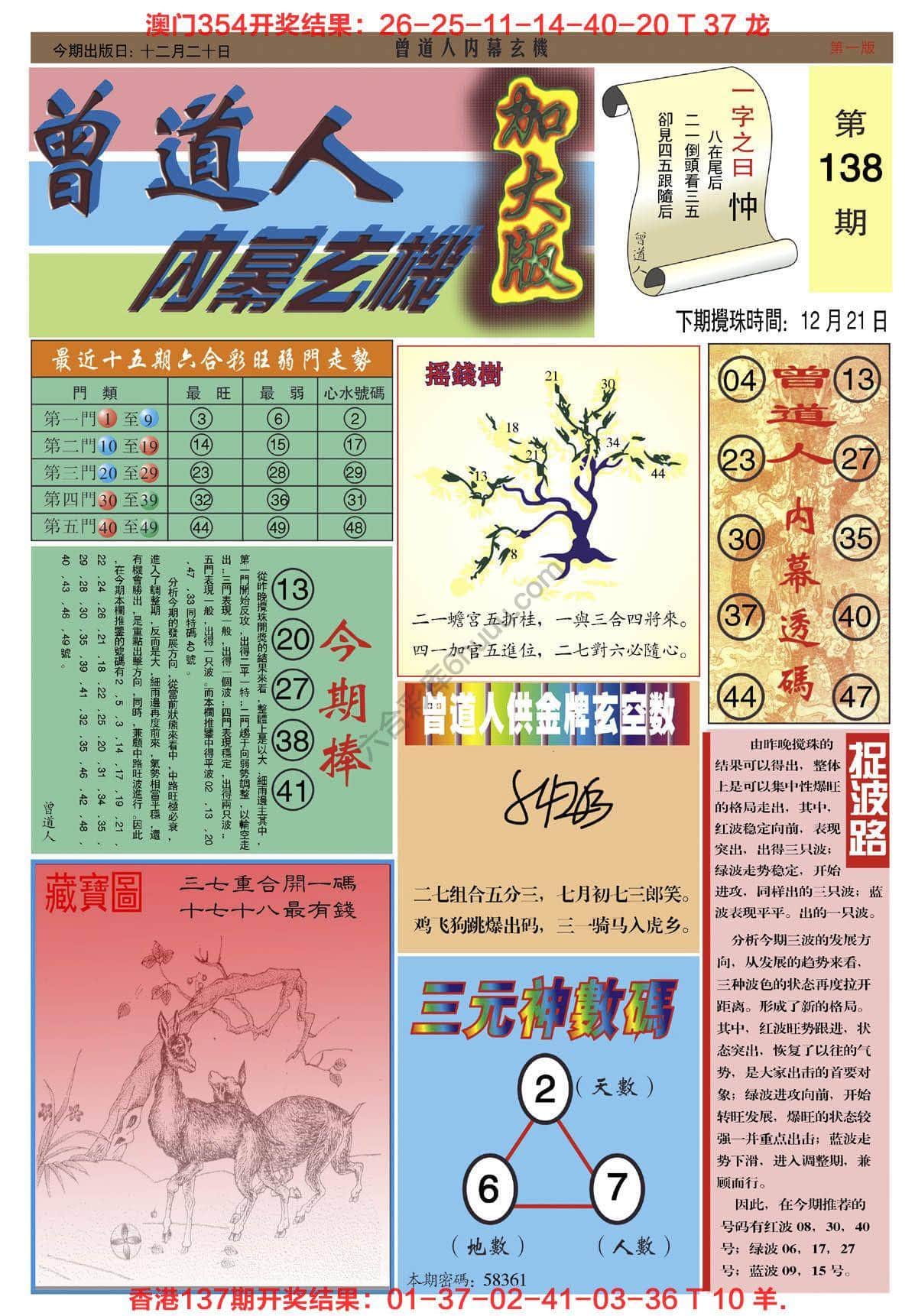 六合彩心水图库5|曾道人内幕玄机(加大版) 六合彩心水图库5|曾道人内幕玄机(加大版)