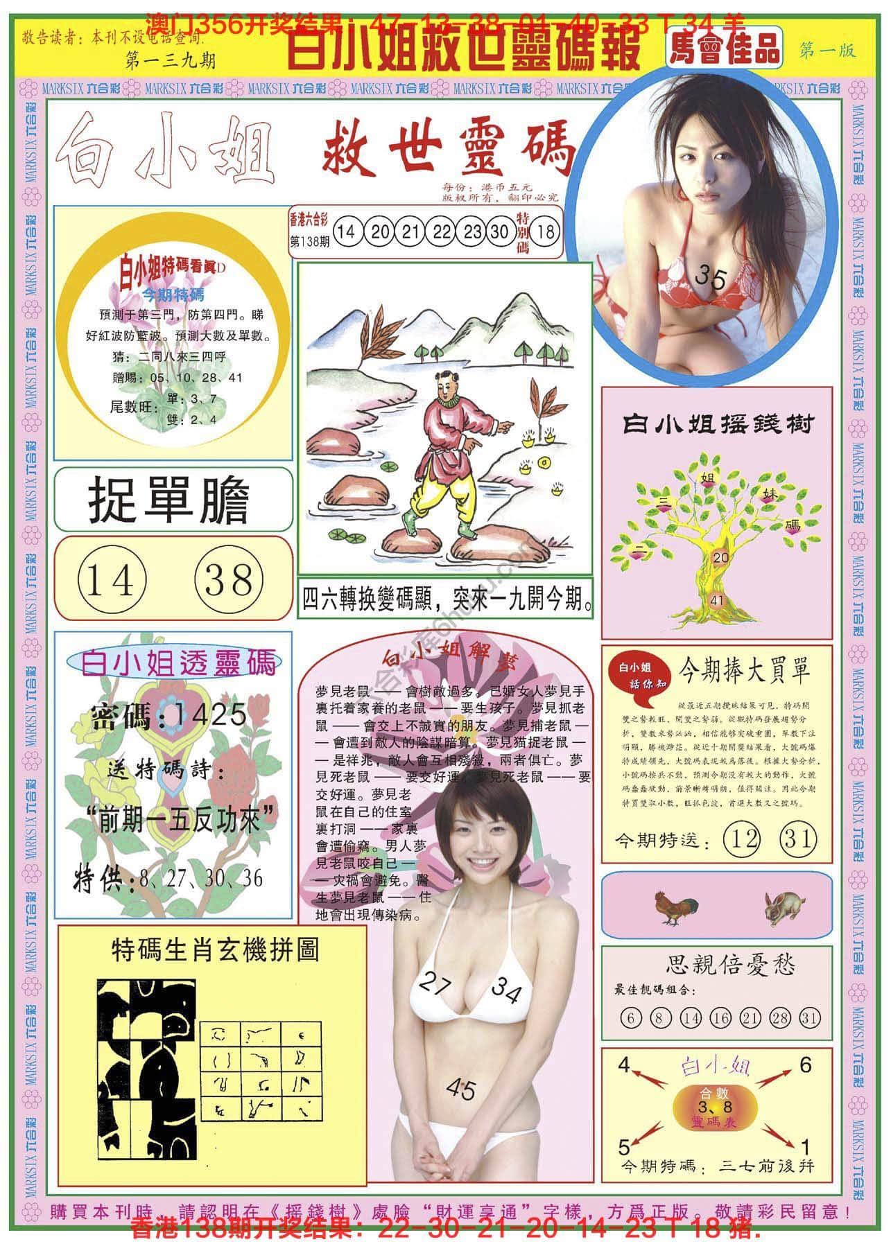 六合彩心水图库10|白小姐救世灵码报 六合彩心水图库10|白小姐救世灵码报