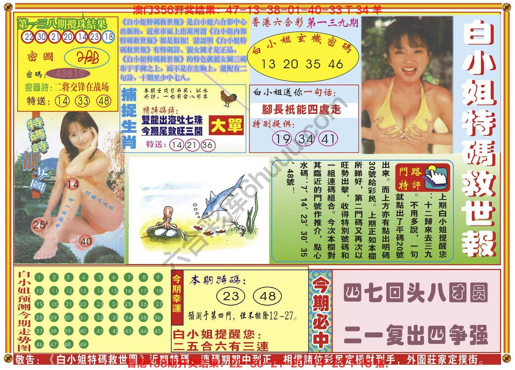 六合彩心水图库7|白小姐特码救世报 六合彩心水图库7|白小姐特码救世报