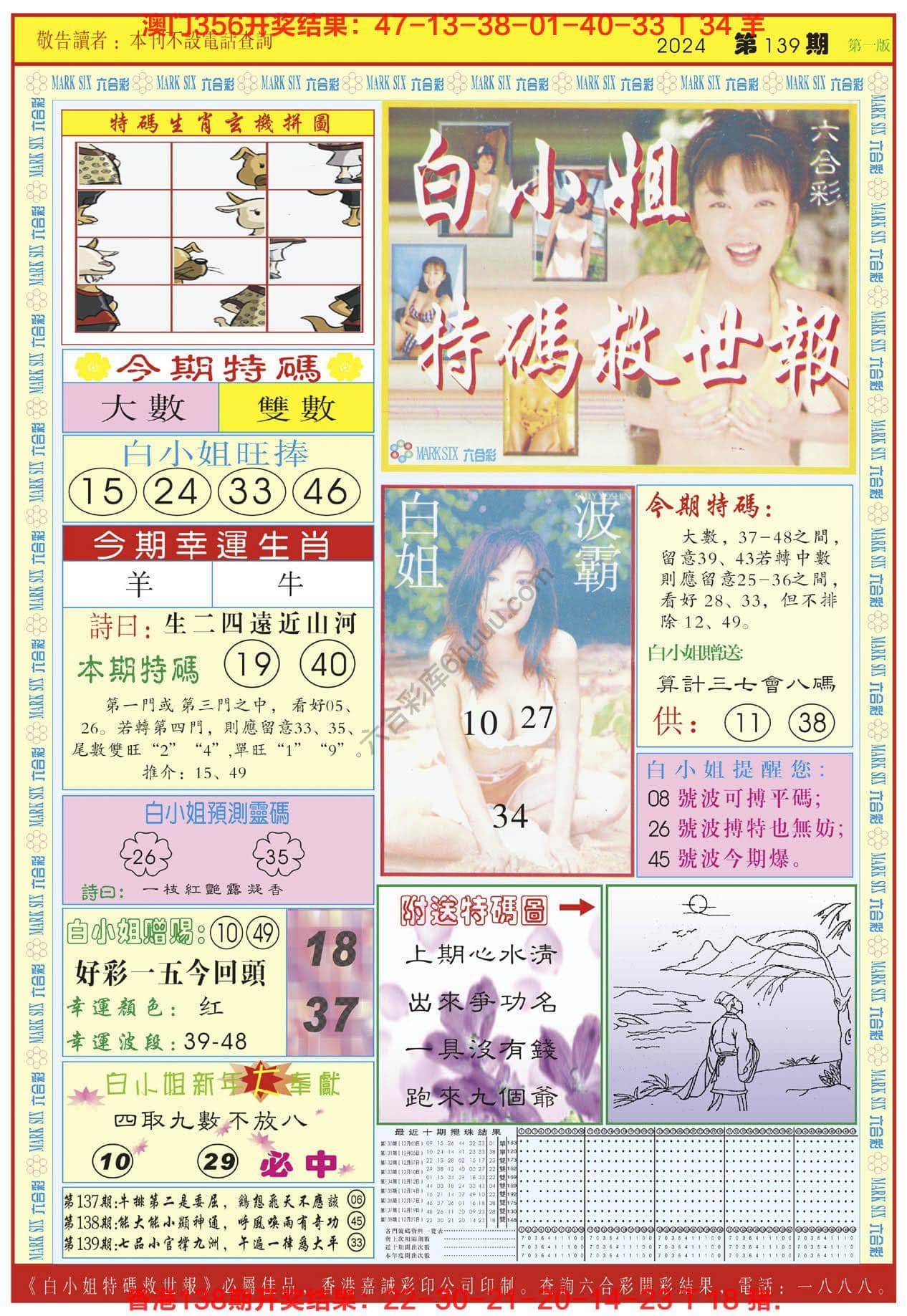 六合彩心水图库6|白小姐急旋风 六合彩心水图库6|白小姐急旋风