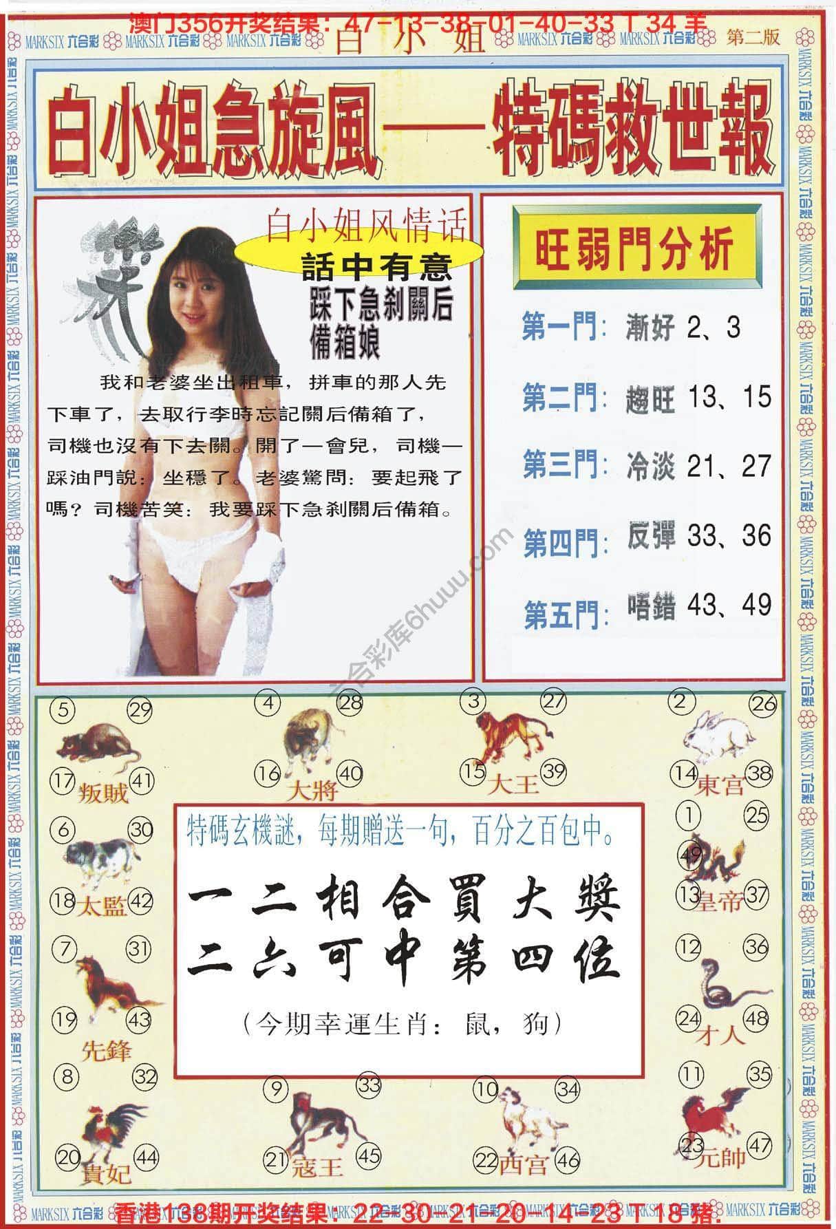 六合彩心水图库5|白小姐急旋风特码救世报 六合彩心水图库5|白小姐急旋风特码救世报