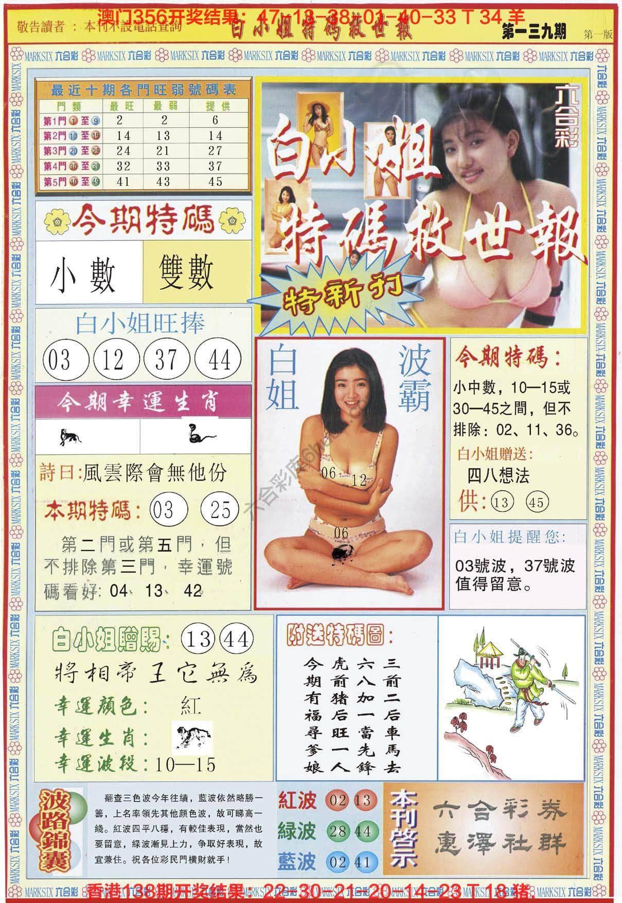 六合彩心水图库2|白小姐新特刊 六合彩心水图库2|白小姐新特刊