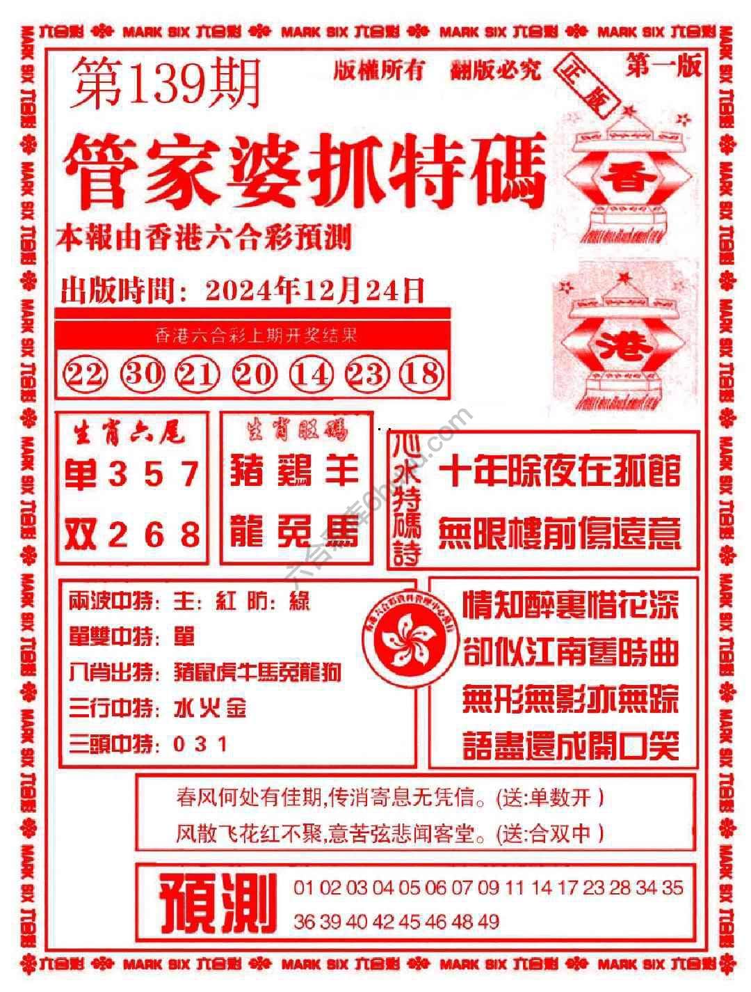 六合彩心水图库2|管家婆抓特码 六合彩心水图库2|管家婆抓特码