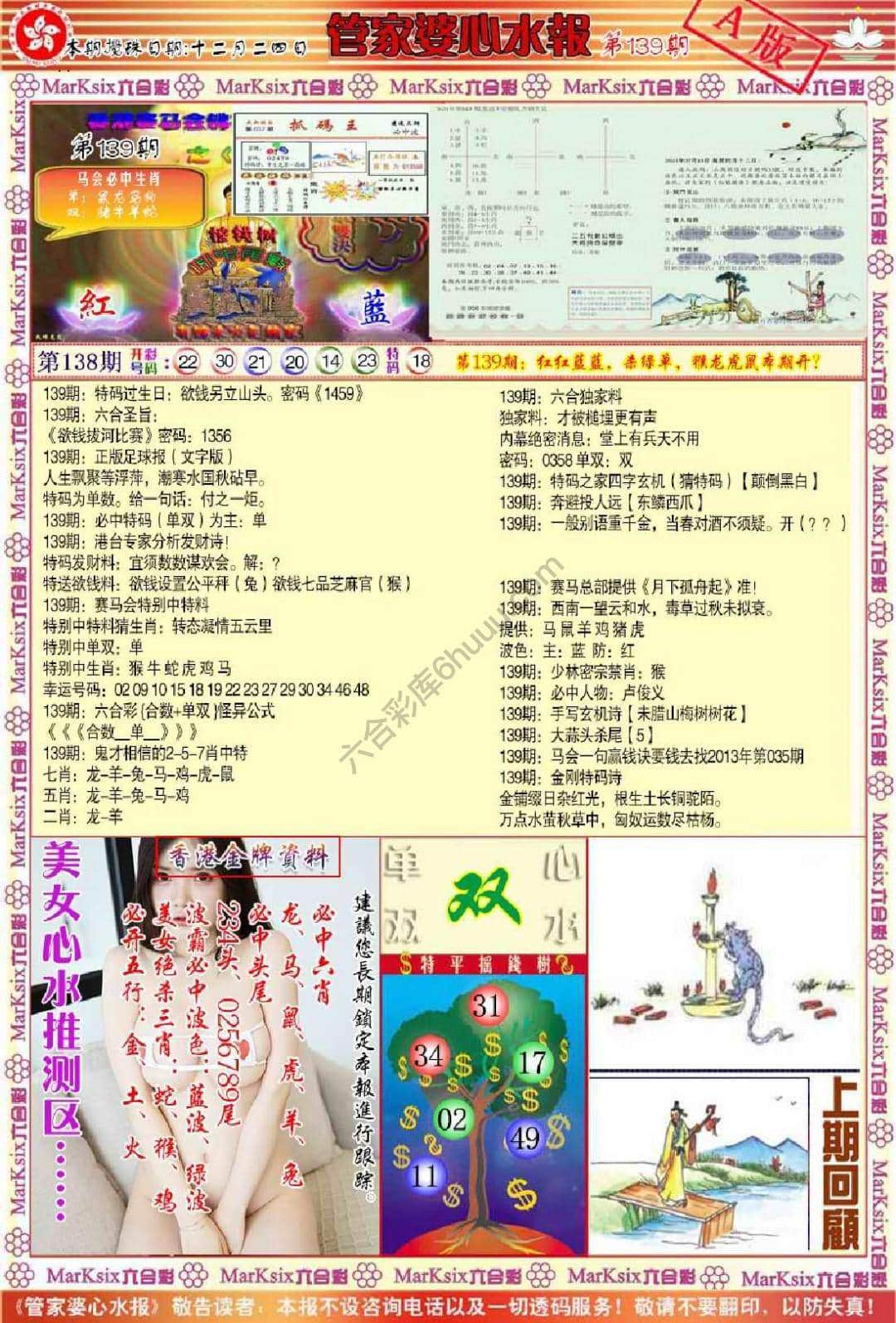 六合彩心水图库1|管家婆心水报 六合彩心水图库1|管家婆心水报