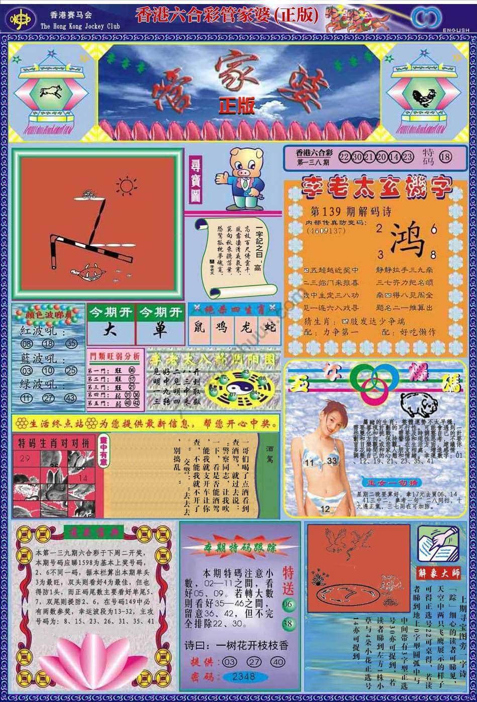 六合彩心水图库5|管家婆(正版) 六合彩心水图库5|管家婆(正版)