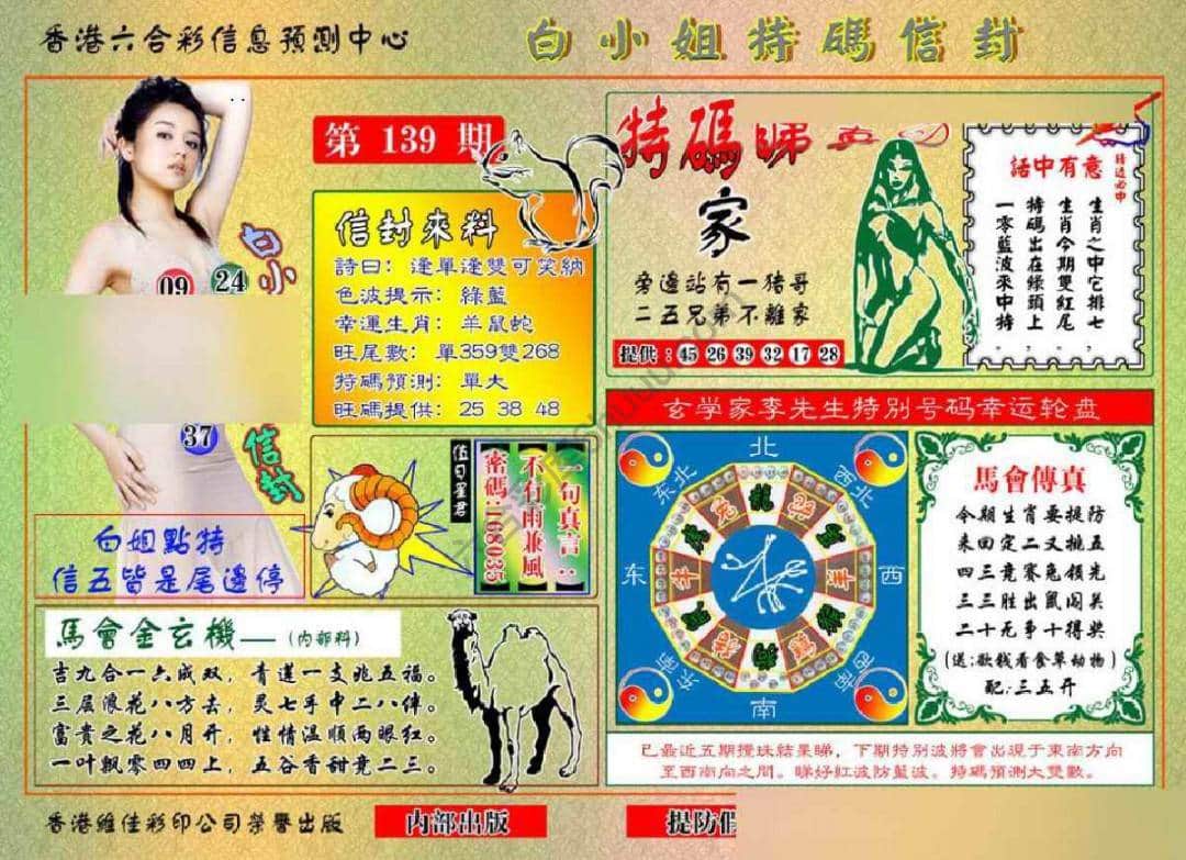六合彩心水图库16|白小姐特码信封 六合彩心水图库16|白小姐特码信封