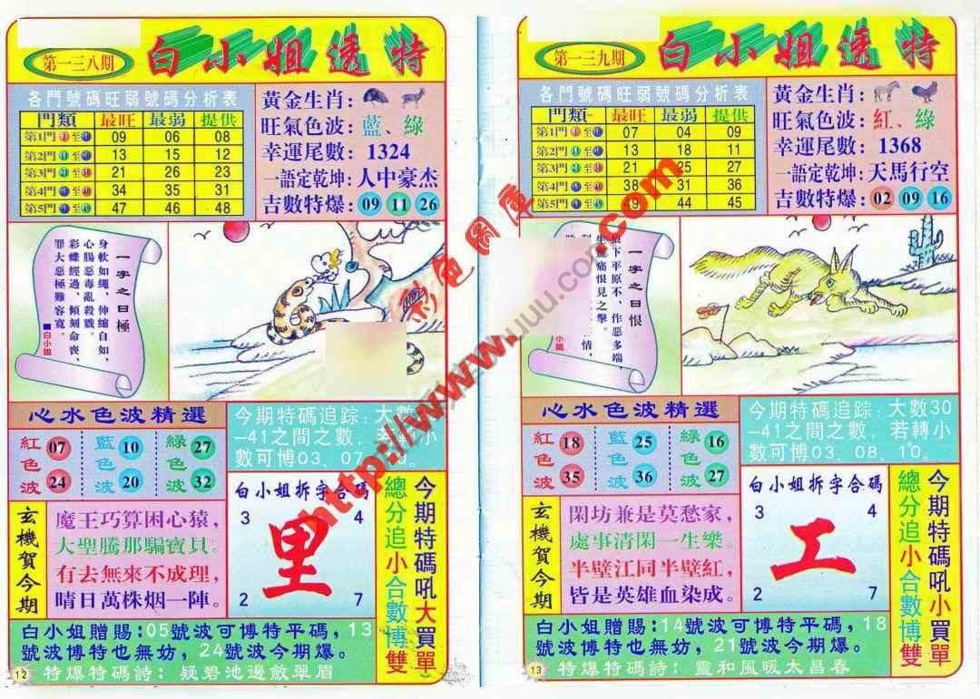 六合彩心水图库13|白小姐透特 六合彩心水图库13|白小姐透特