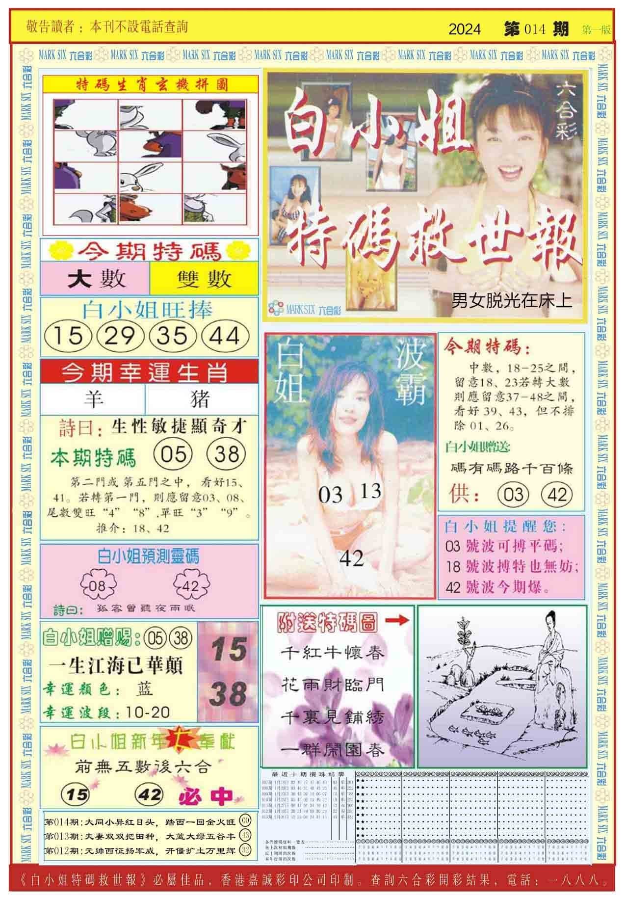 六合彩心水图库11|白小姐急旋风A 六合彩心水图库11|白小姐急旋风A