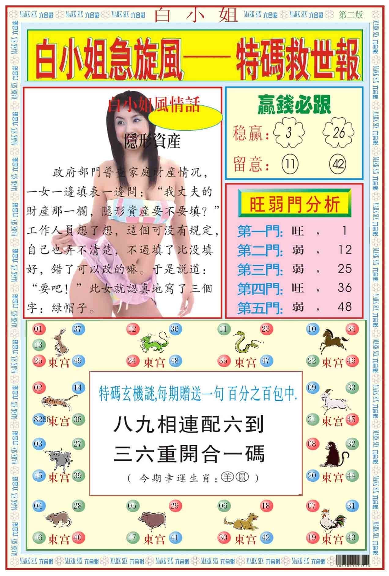 六合彩心水图库12|白小姐急旋风B 六合彩心水图库12|白小姐急旋风B