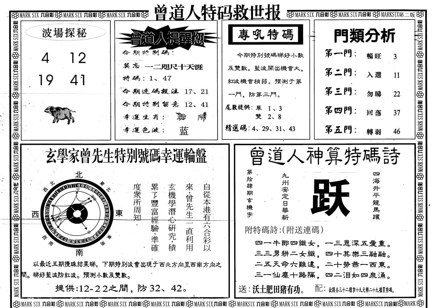 六合彩心水图库25|曾道人特码救世B 六合彩心水图库25|曾道人特码救世B