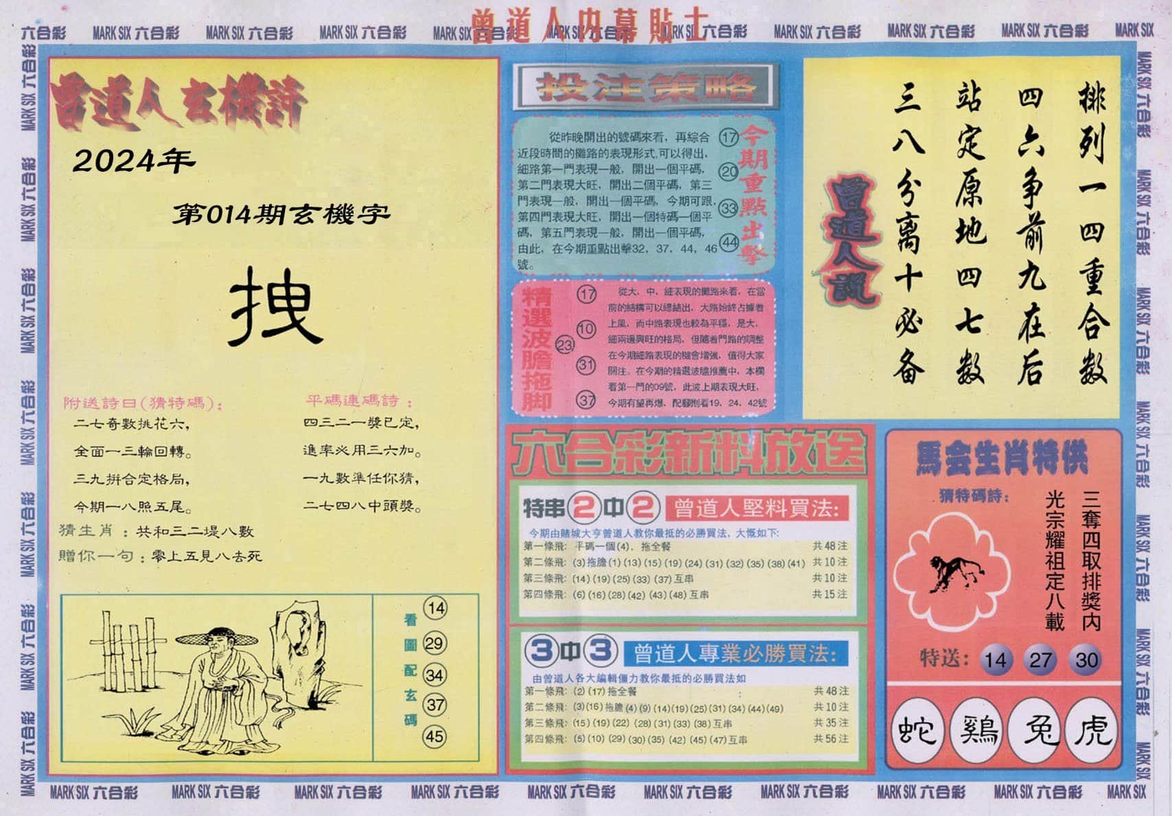 六合彩心水图库18|曾道人内幕贴士B 六合彩心水图库18|曾道人内幕贴士B