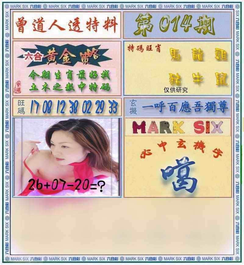 六合彩心水图库26|曾道人透马料 六合彩心水图库26|曾道人透马料