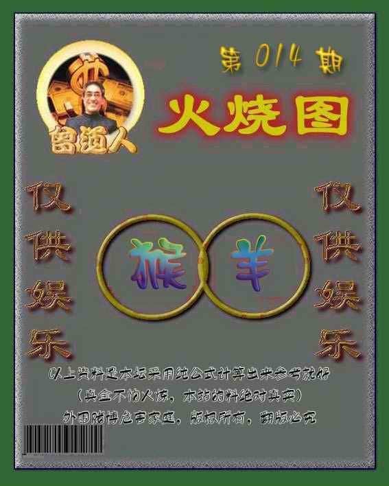 六合彩心水图库8|曾道人火烧图 六合彩心水图库8|曾道人火烧图