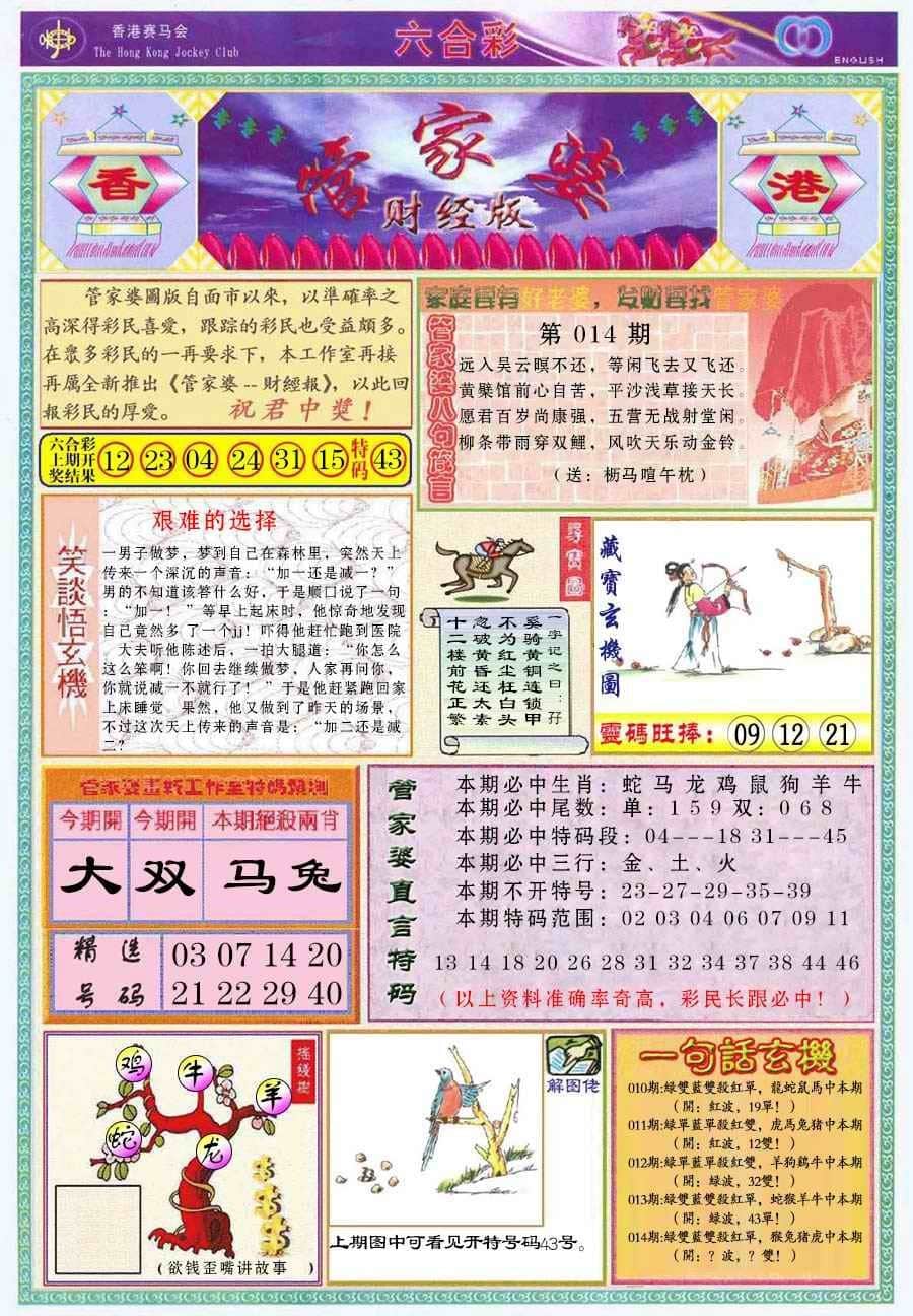 六合彩心水图库2|管家婆财经版 六合彩心水图库2|管家婆财经版