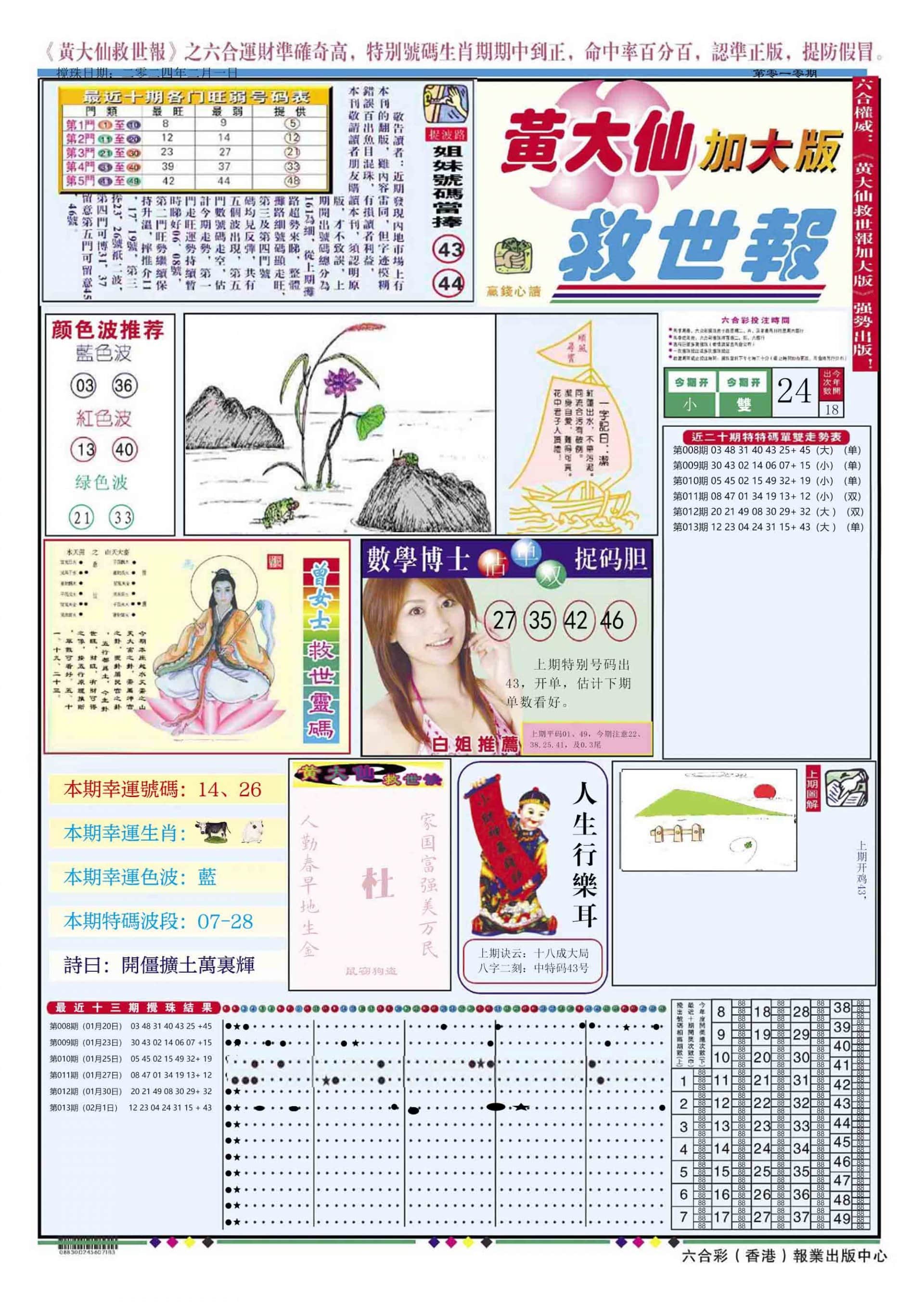 六合彩心水图库2|黄大仙救世A加大版 六合彩心水图库2|黄大仙救世A加大版