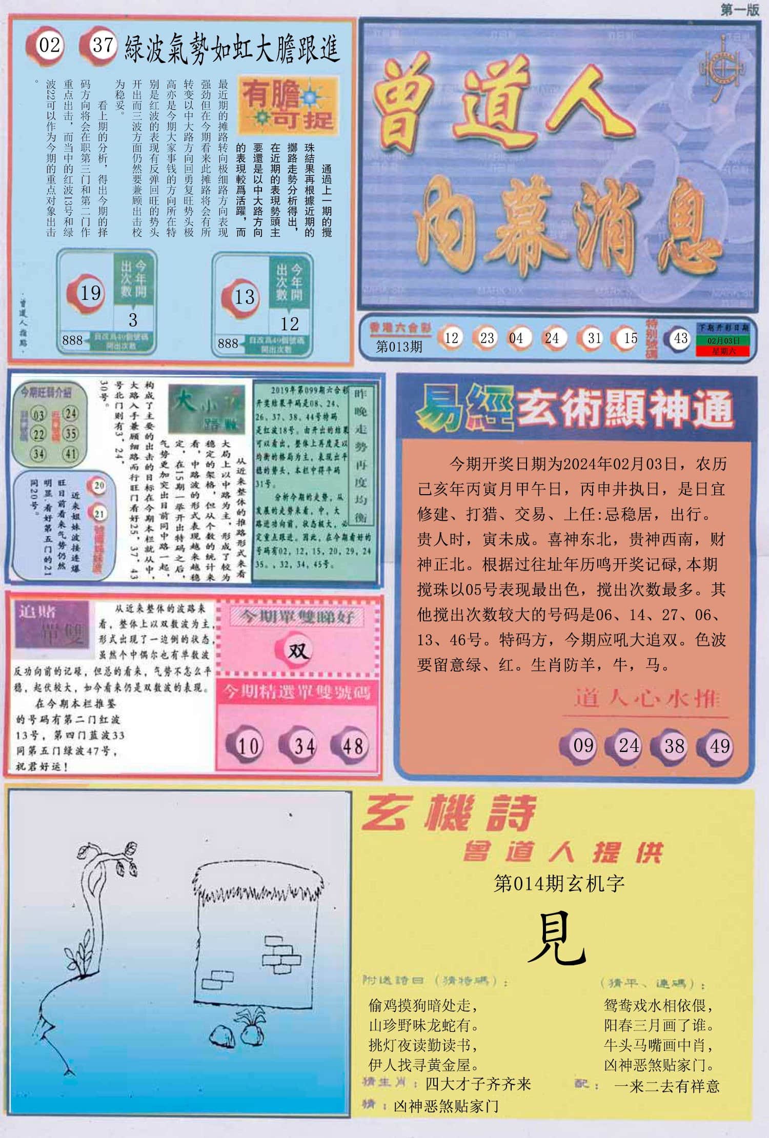 六合彩心水图库19|曾道人内幕消息A 六合彩心水图库19|曾道人内幕消息A