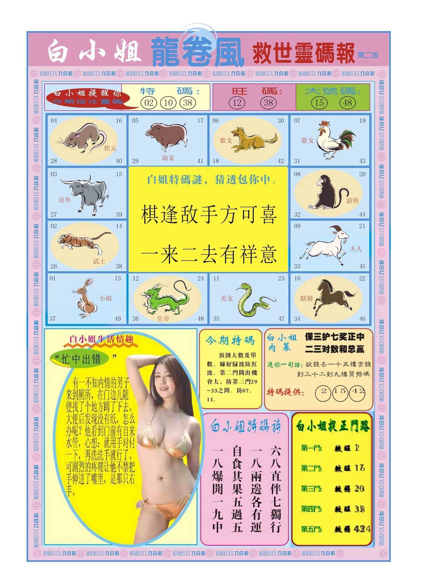 六合彩心水图库16|白小姐龙卷风B 六合彩心水图库16|白小姐龙卷风B