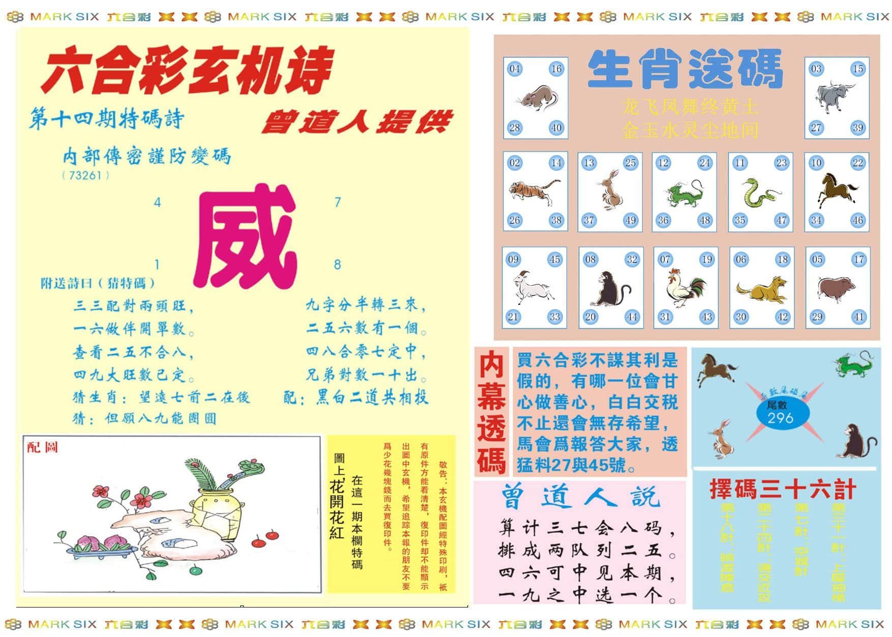 六合彩心水图库2|新曾道人内幕B 六合彩心水图库2|新曾道人内幕B
