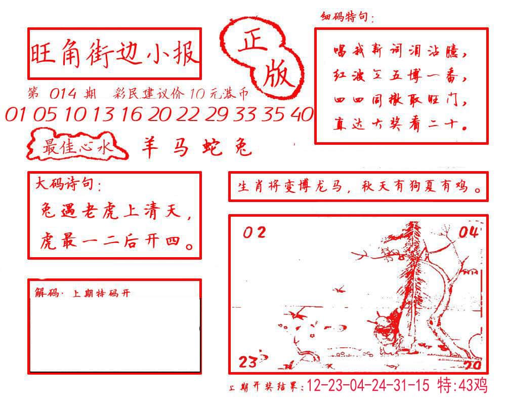 六合彩心水图库14|白小姐龙虎霸B 六合彩心水图库14|白小姐龙虎霸B