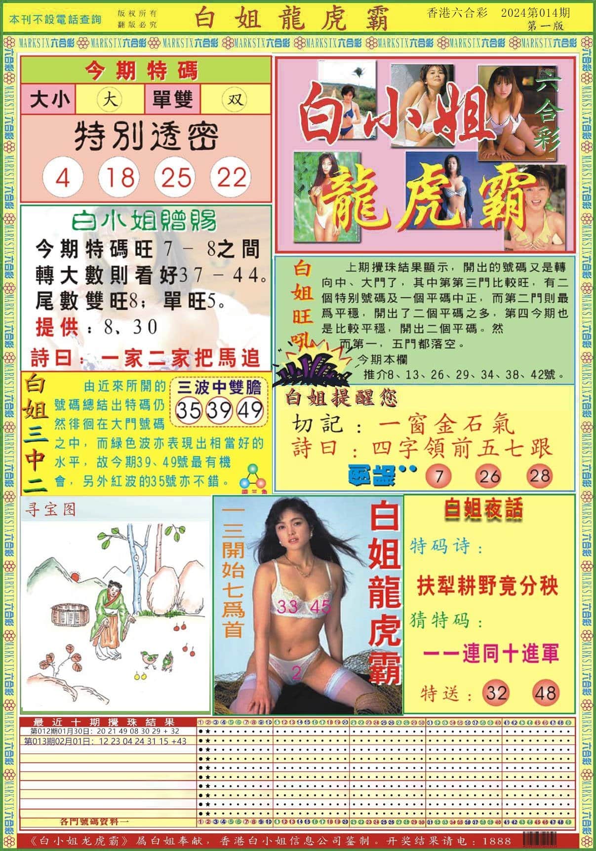 六合彩心水图库13|白小姐龙虎霸A 六合彩心水图库13|白小姐龙虎霸A
