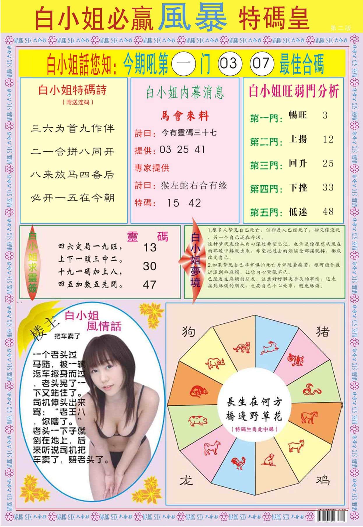 六合彩心水图库5|白小姐必赢B 六合彩心水图库5|白小姐必赢B