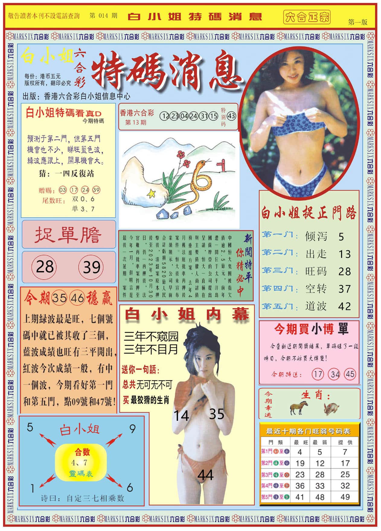六合彩心水图库26|白小姐特码消息A 六合彩心水图库26|白小姐特码消息A