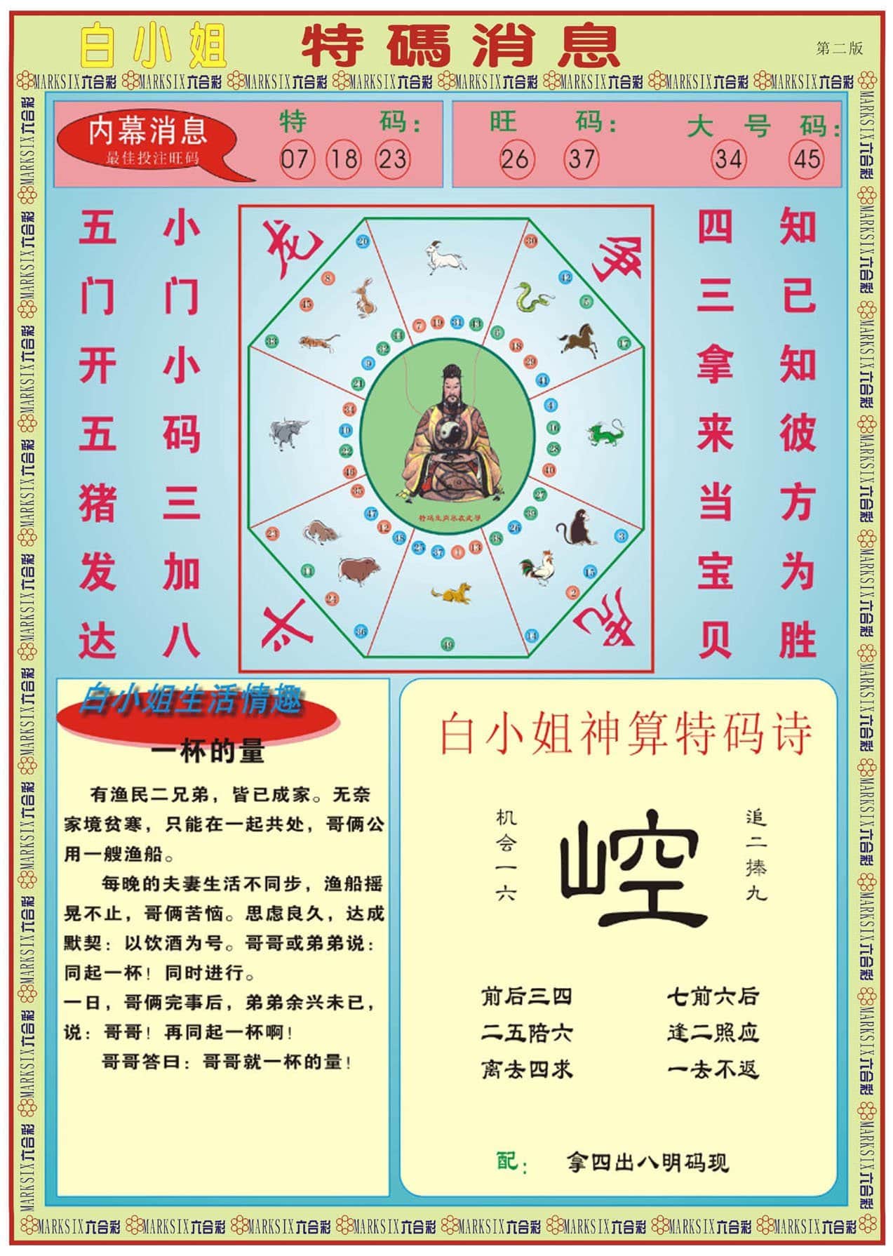 六合彩心水图库27|白小姐特码消息B 六合彩心水图库27|白小姐特码消息B
