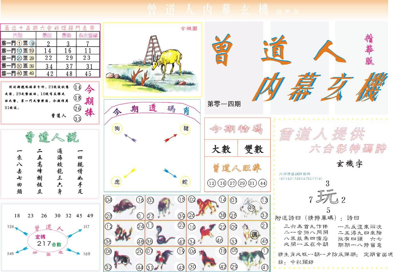 六合彩心水图库16|曾道人内幕精华版 六合彩心水图库16|曾道人内幕精华版