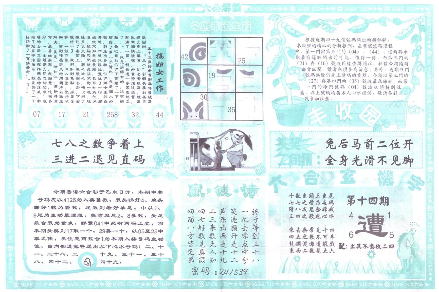 六合彩心水图库29|白小姐特新刊A 六合彩心水图库29|白小姐特新刊A