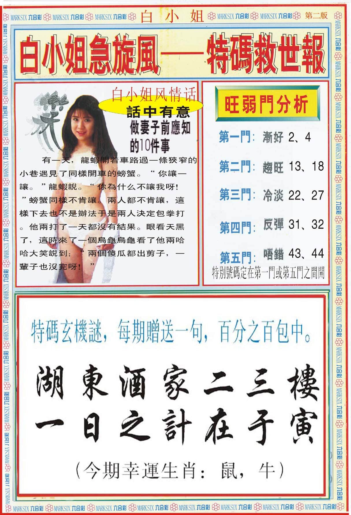 六合彩心水图库30|白小姐特新刊B 六合彩心水图库30|白小姐特新刊B