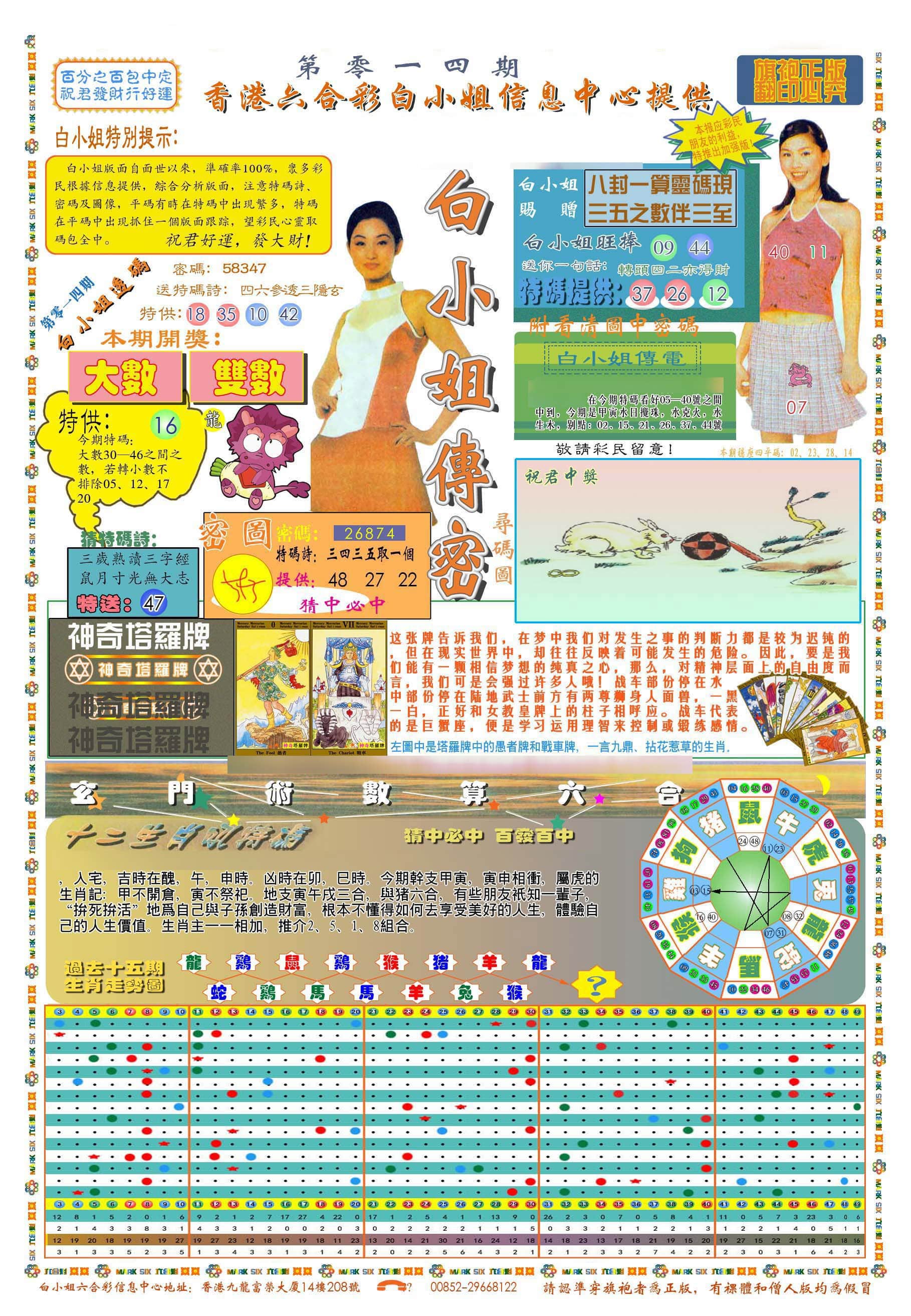 六合彩心水图库1|(新版)白小姐祺袍A 六合彩心水图库1|(新版)白小姐祺袍A