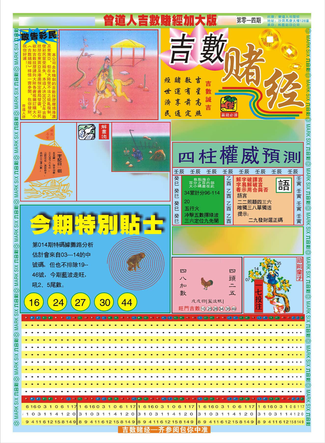 六合彩心水图库10|曾道人吉数赌经A加大版 六合彩心水图库10|曾道人吉数赌经A加大版