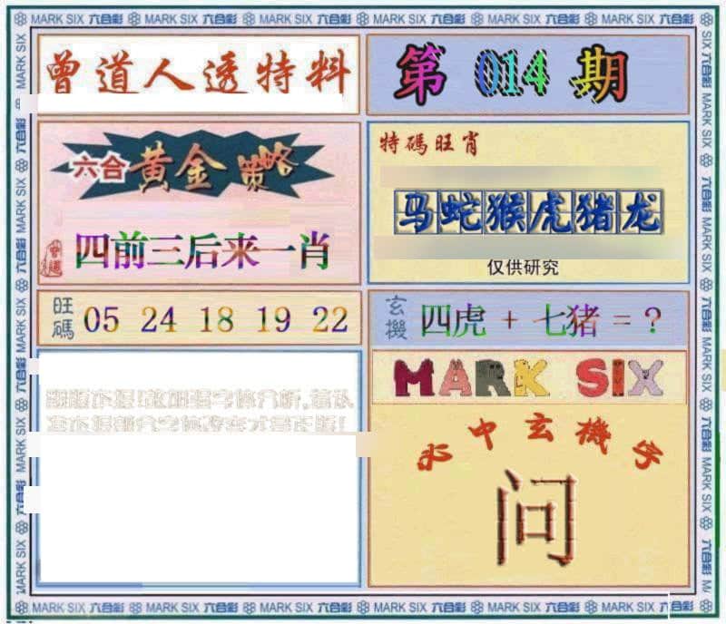 六合彩心水图库29|曾道人透特 六合彩心水图库29|曾道人透特