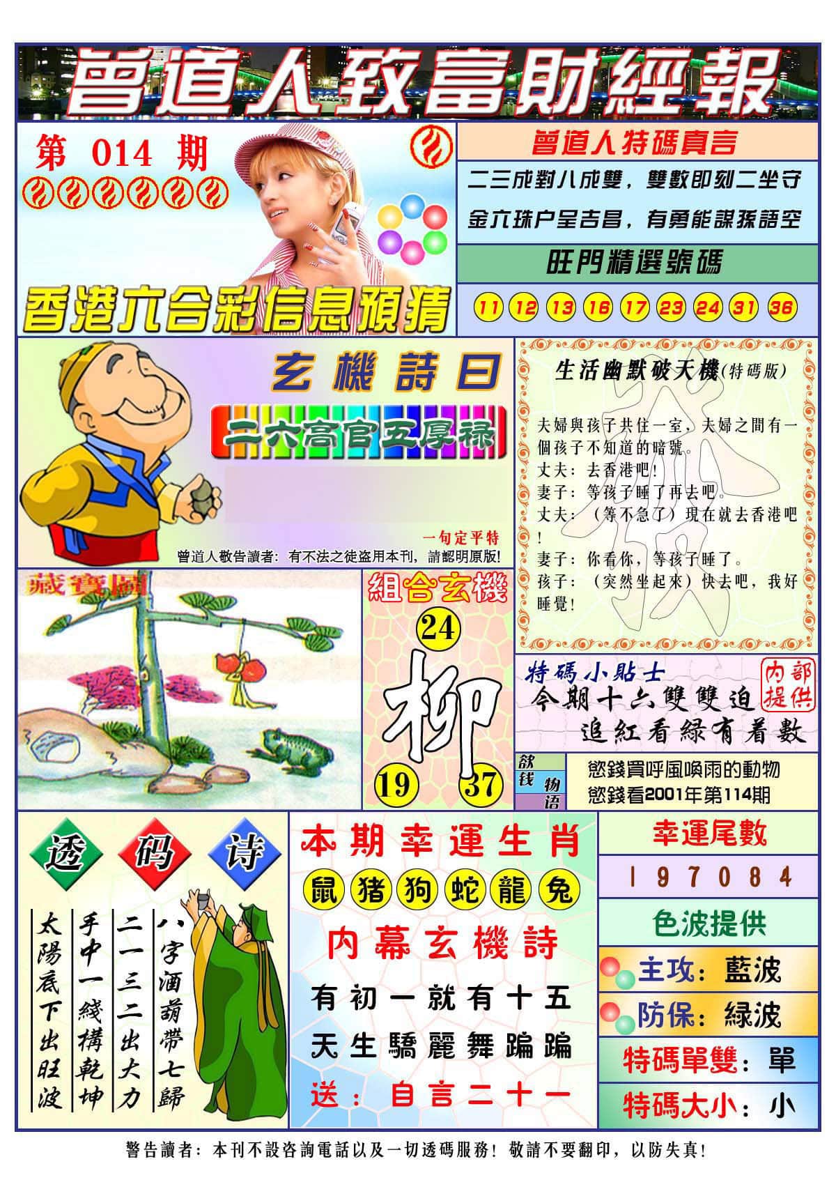 六合彩心水图库31|曾道人致福财经 六合彩心水图库31|曾道人致福财经