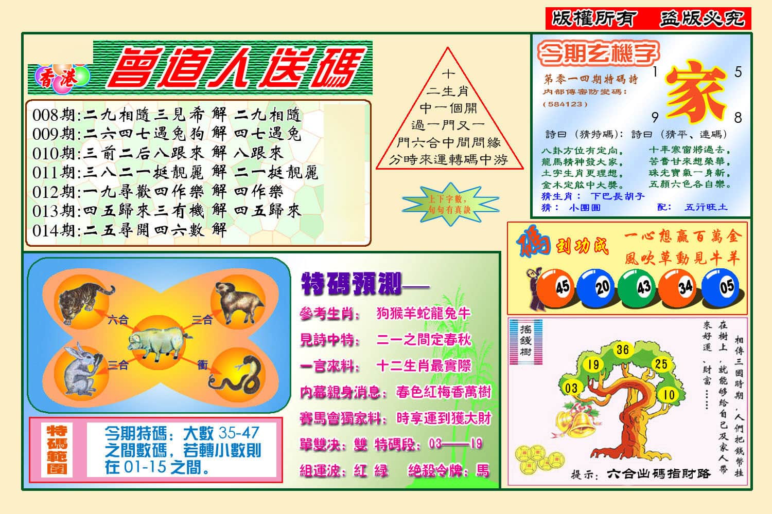 六合彩心水图库23|曾道人送特码(新图) 六合彩心水图库23|曾道人送特码(新图)