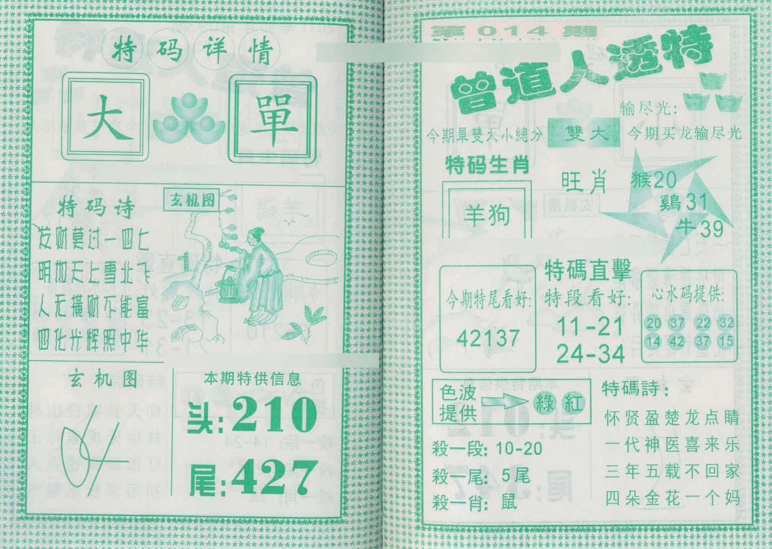 六合彩心水图库28|曾道人透特 六合彩心水图库28|曾道人透特