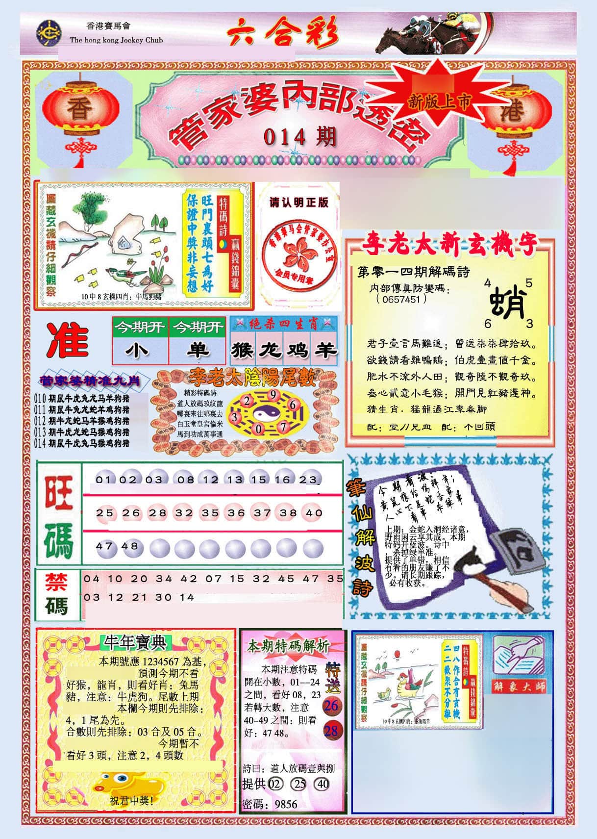 六合彩心水图库3|管家婆内部透密-新图 六合彩心水图库3|管家婆内部透密-新图