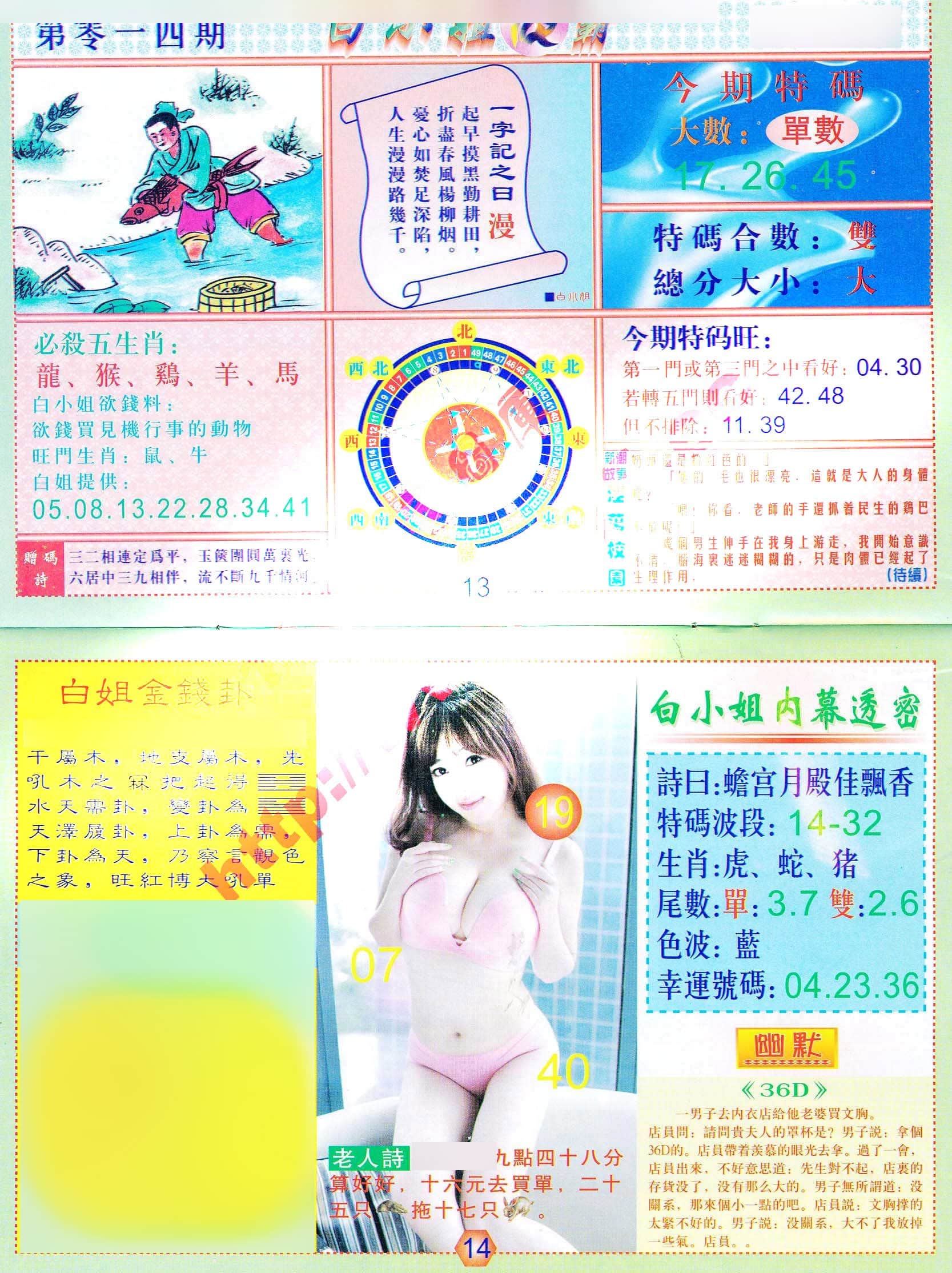 六合彩心水图库3|白小姐波霸 六合彩心水图库3|白小姐波霸