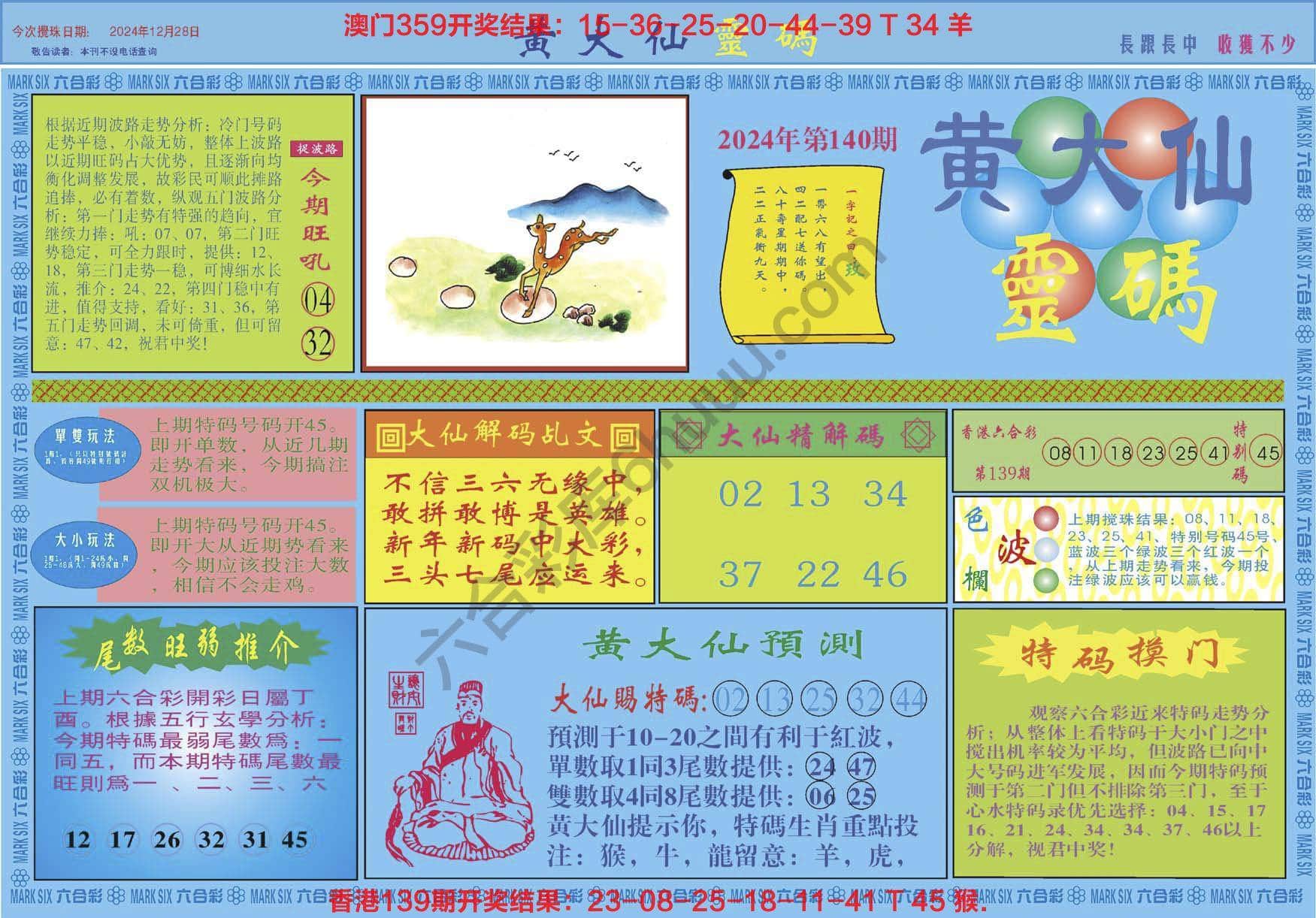 六合彩心水图库3｜黄大仙灵码