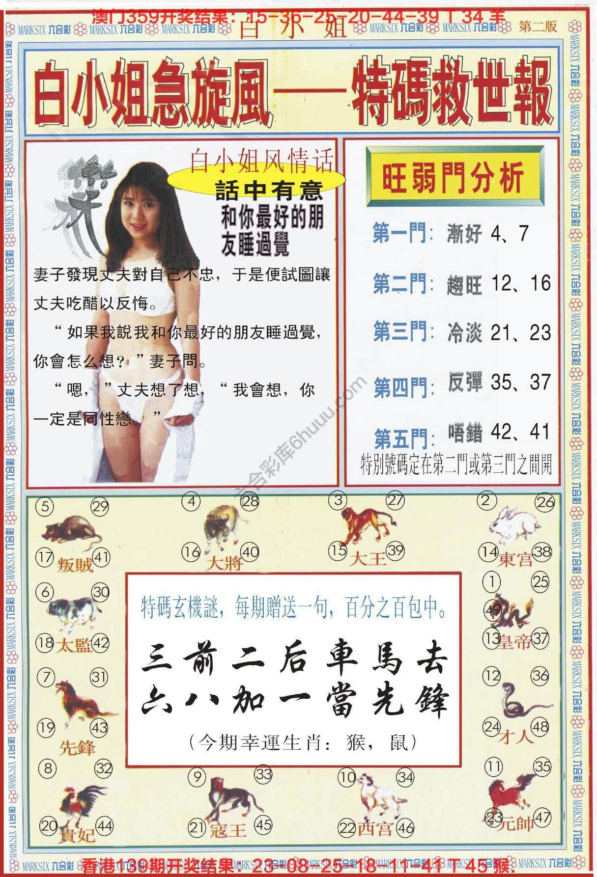 六合彩心水图库3|白小姐急旋风特码救世报 六合彩心水图库3|白小姐急旋风特码救世报
