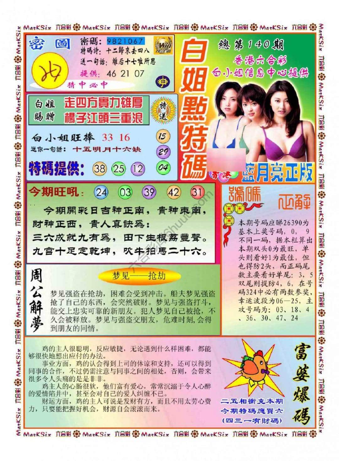 六合彩心水图库16|白小姐点特码 六合彩心水图库16|白小姐点特码