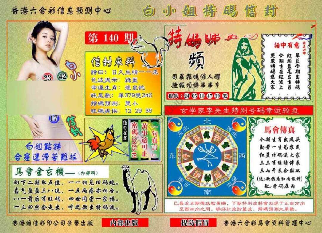 六合彩心水图库12|白小姐特码信封 六合彩心水图库12|白小姐特码信封