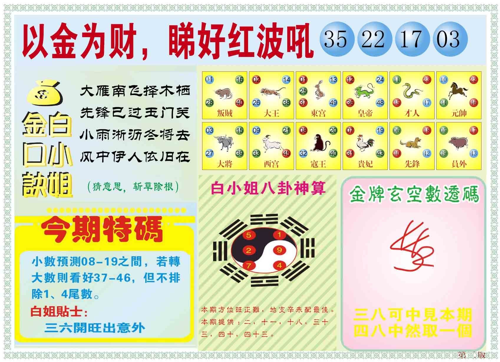 六合彩心水图库18|白小姐内幕B 六合彩心水图库18|白小姐内幕B