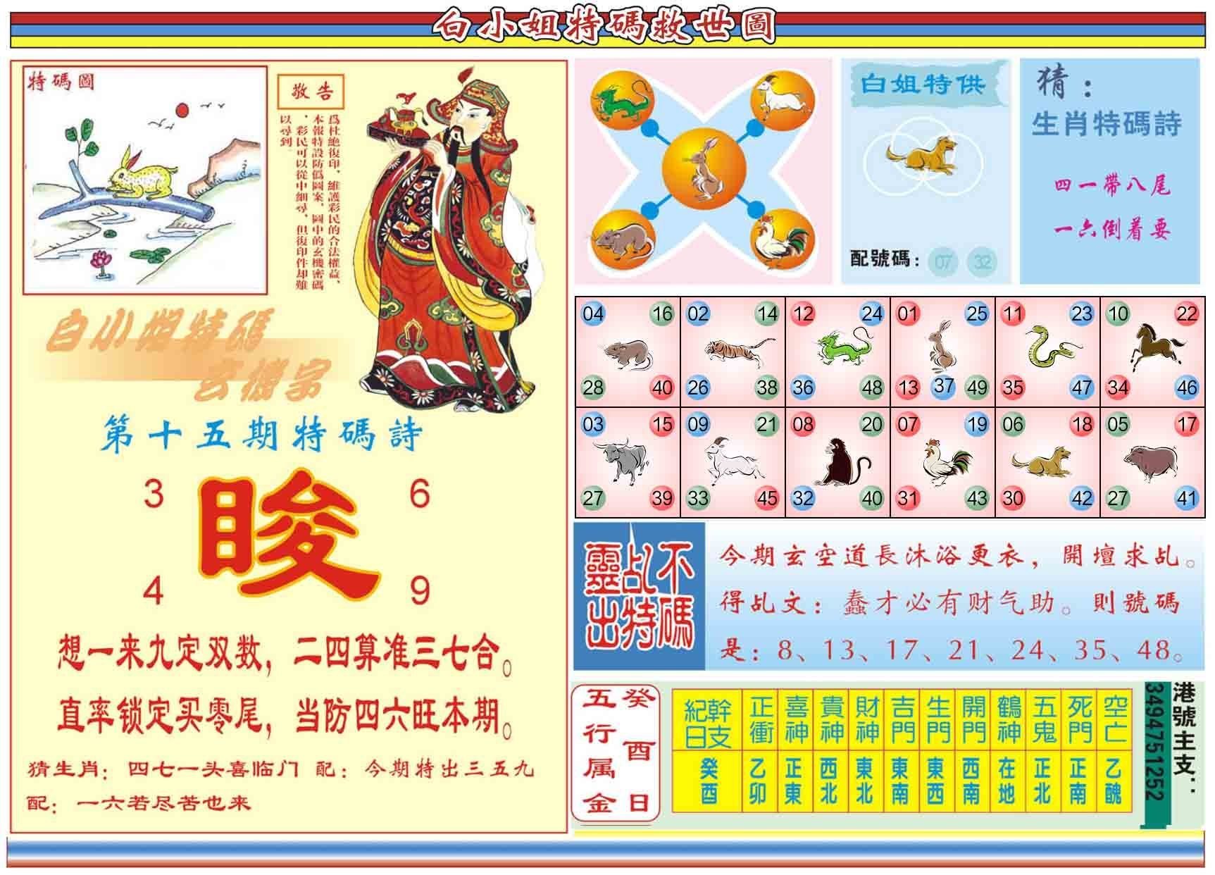六合彩心水图库24|白小姐特码救世B 六合彩心水图库24|白小姐特码救世B