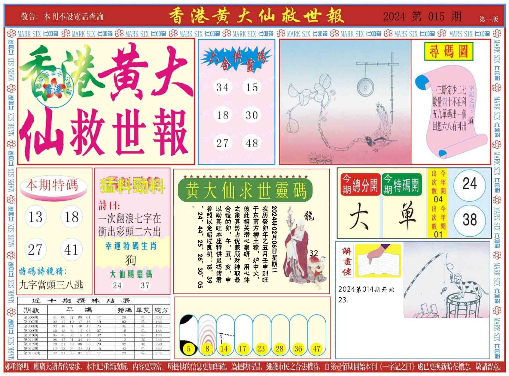 六合彩心水图库6|新黄大仙救世A 六合彩心水图库6|新黄大仙救世A
