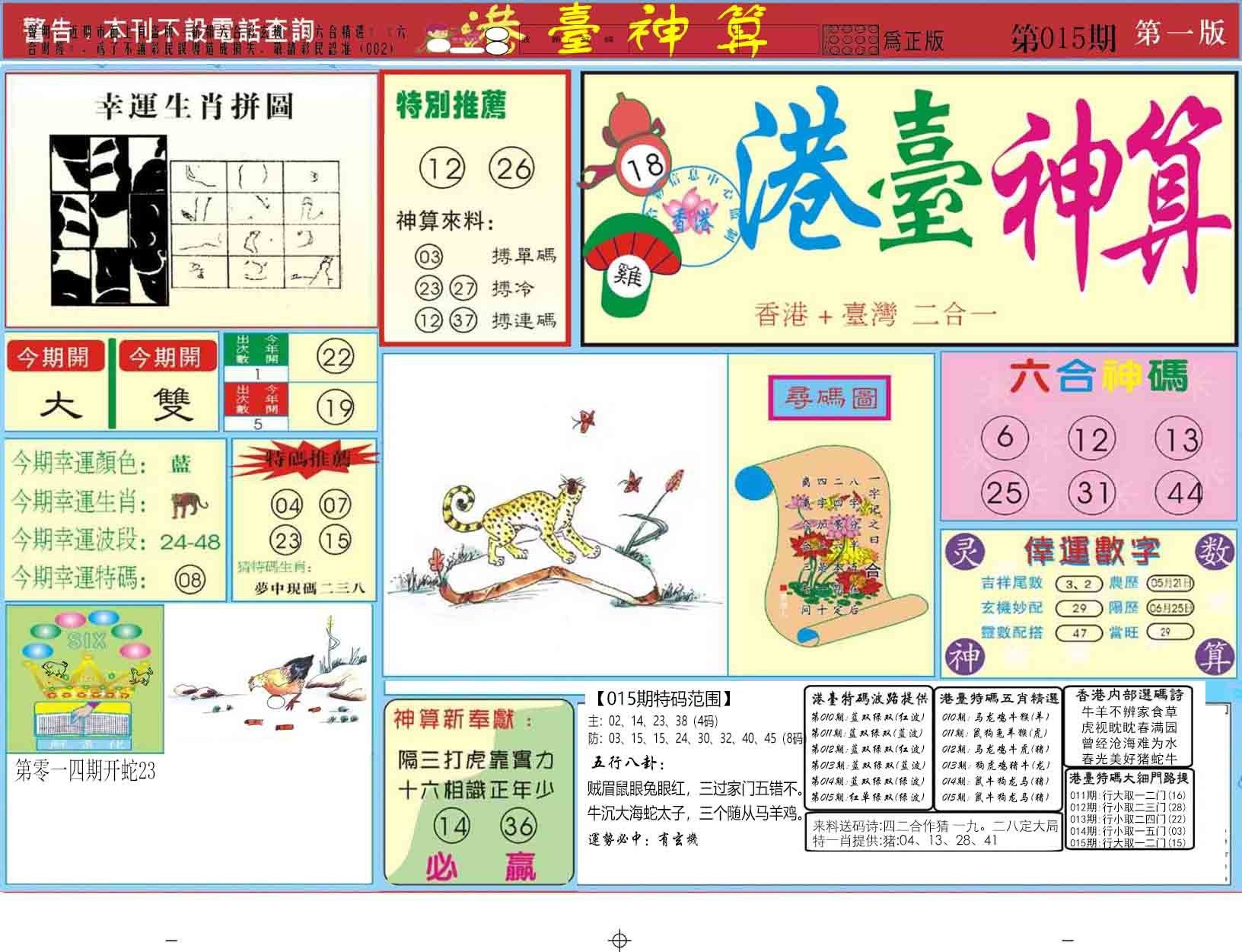 六合彩心水图库12|曾道人内幕A 六合彩心水图库12|曾道人内幕A